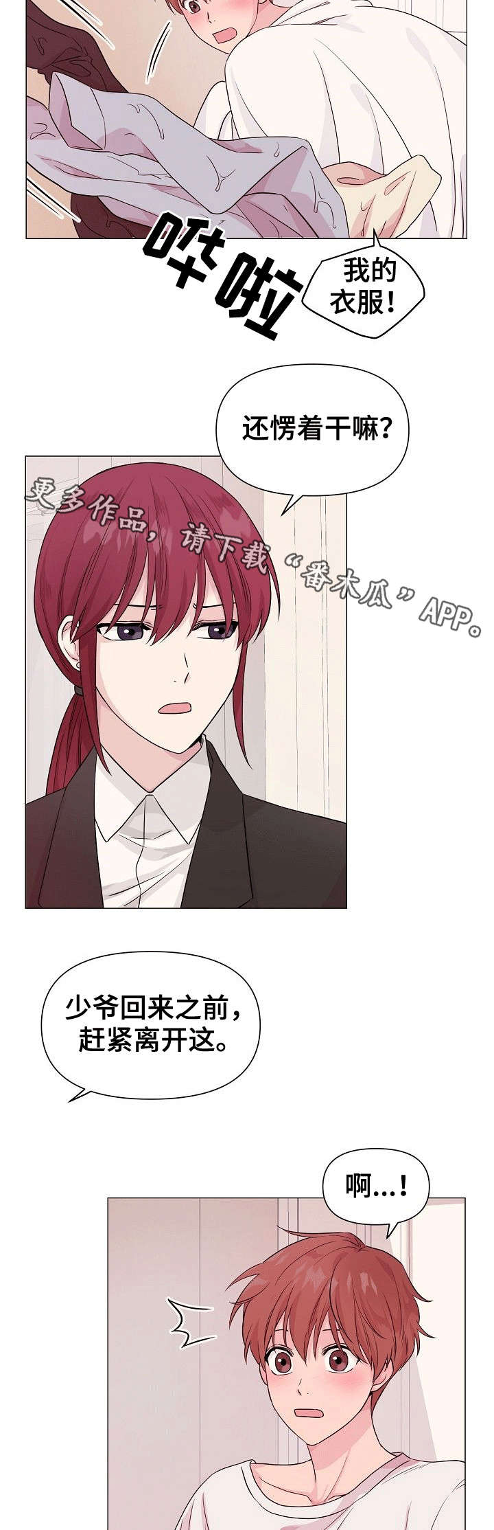 深海低语漫画,第7章：秘密3图
