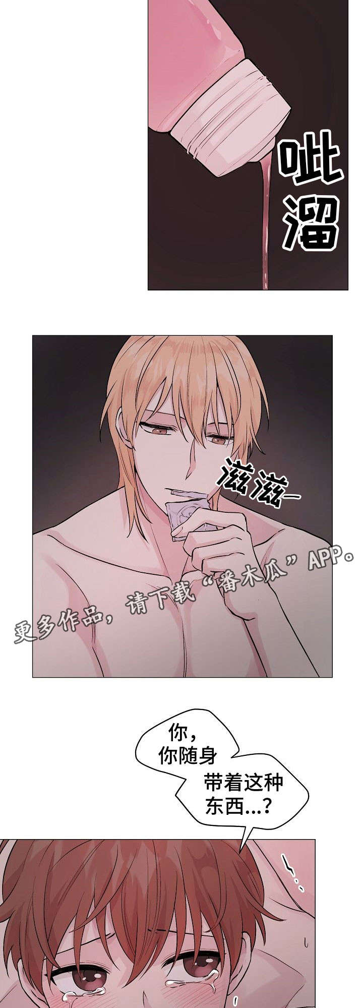 深海低语漫画,第17章：太久3图