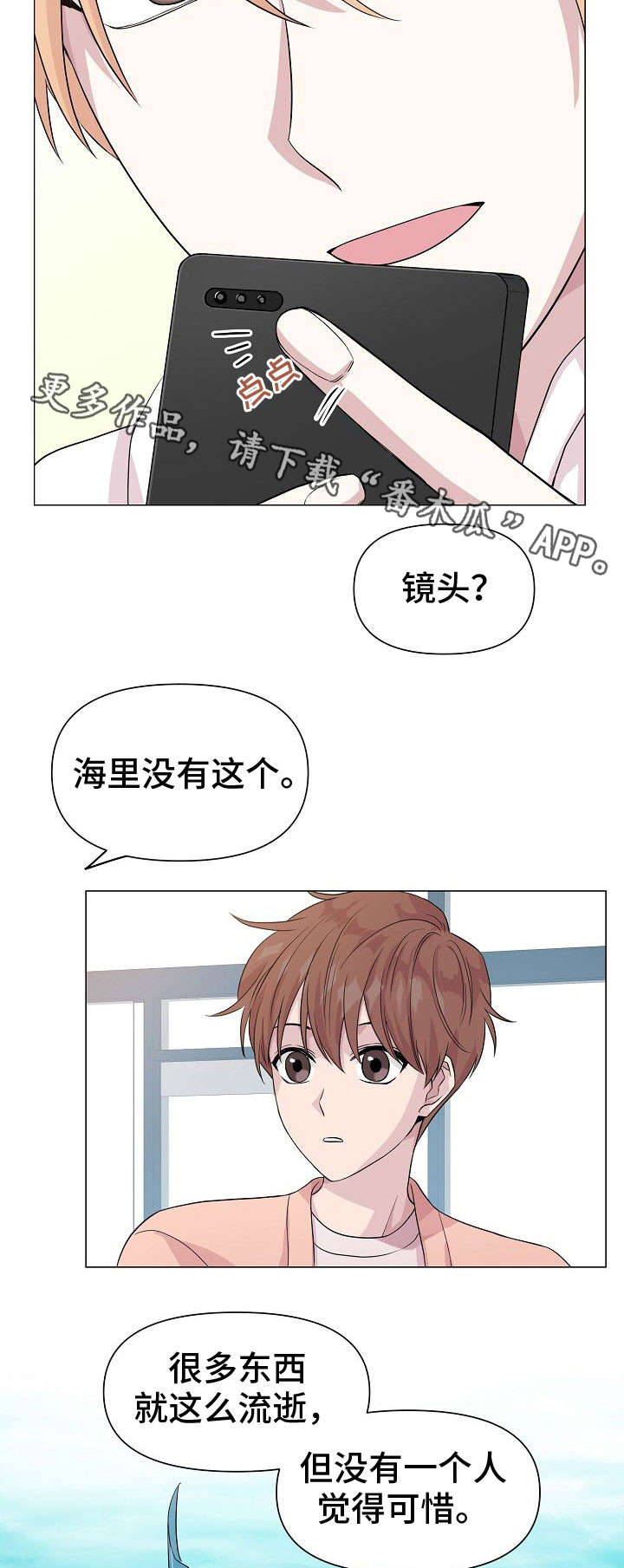 深海低语漫画,第13章：喜好1图