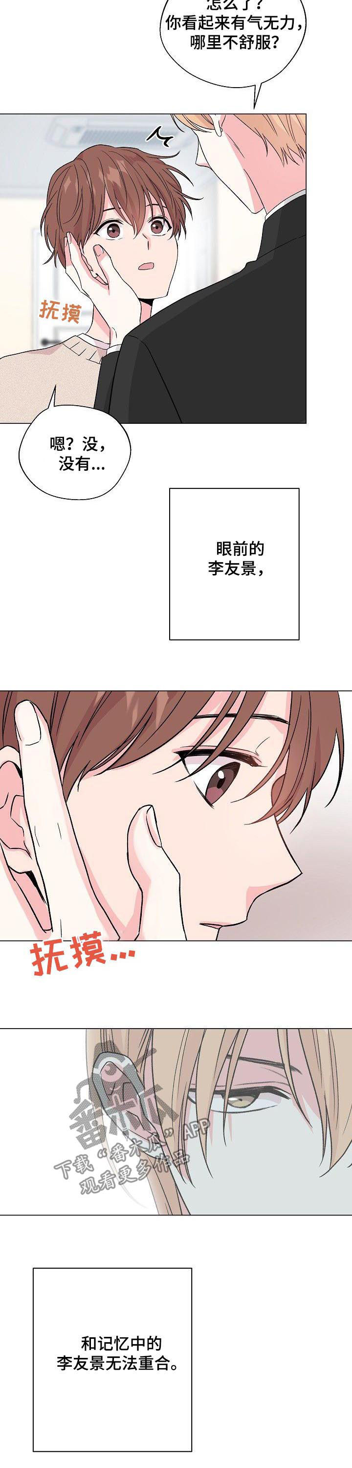 深海低语漫画,第76章：【第二季】人渣2图