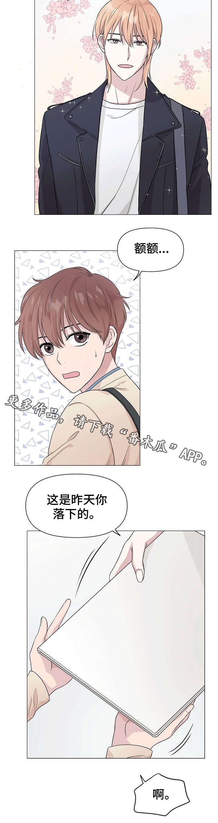 深海低语漫画,第4章：早知如此3图
