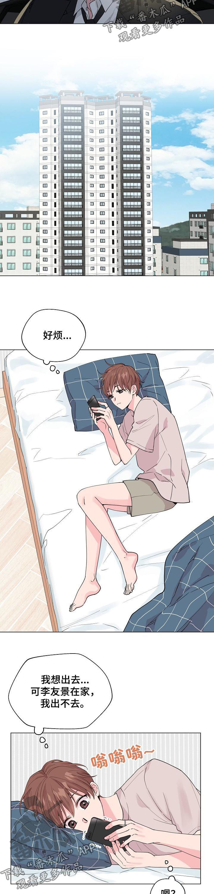 深海低语漫画,第82章：【第二季】自己想起来2图