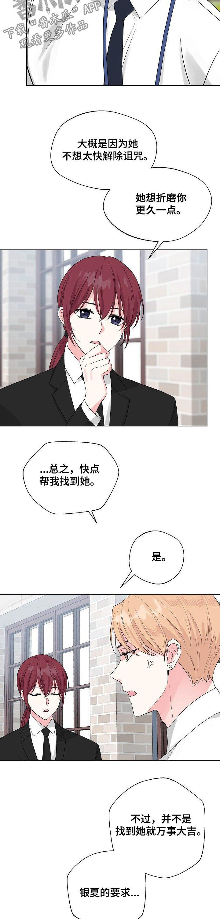 深海低语漫画,第71章：【第二季】和谁是一伙的？1图