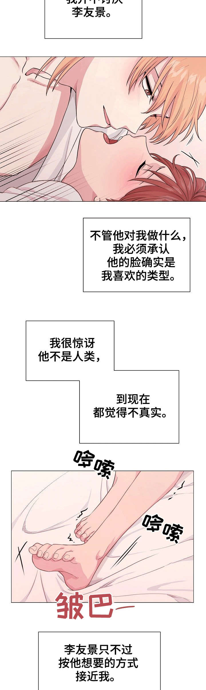深海低语漫画,第7章：秘密1图