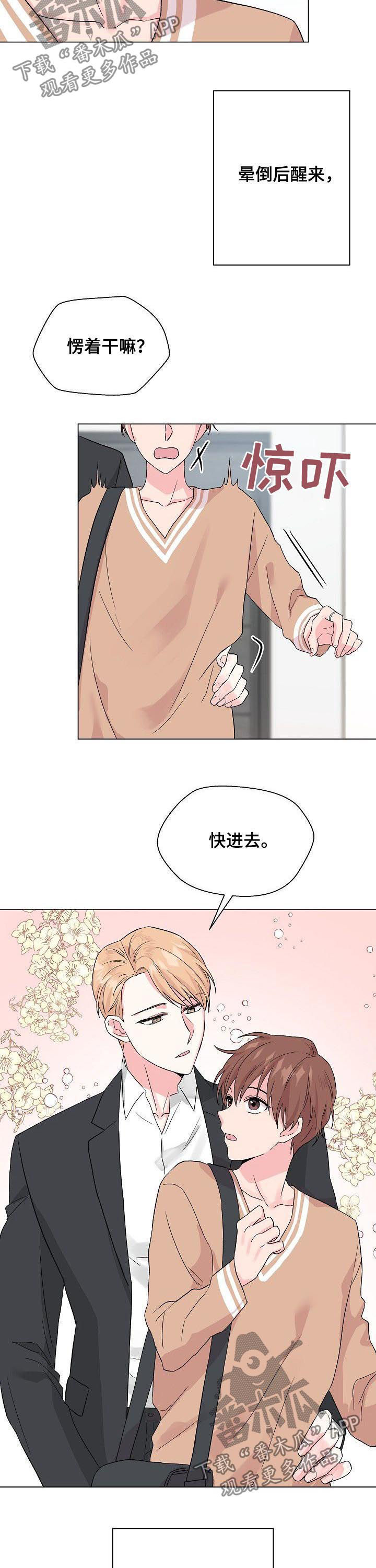 深海低语漫画,第64章：【第二季】是真的？5图