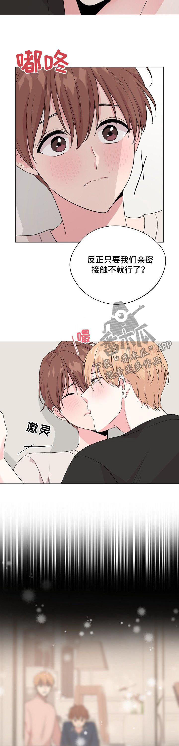 深海低语漫画,第73章：【第二季】找回记忆的方法5图