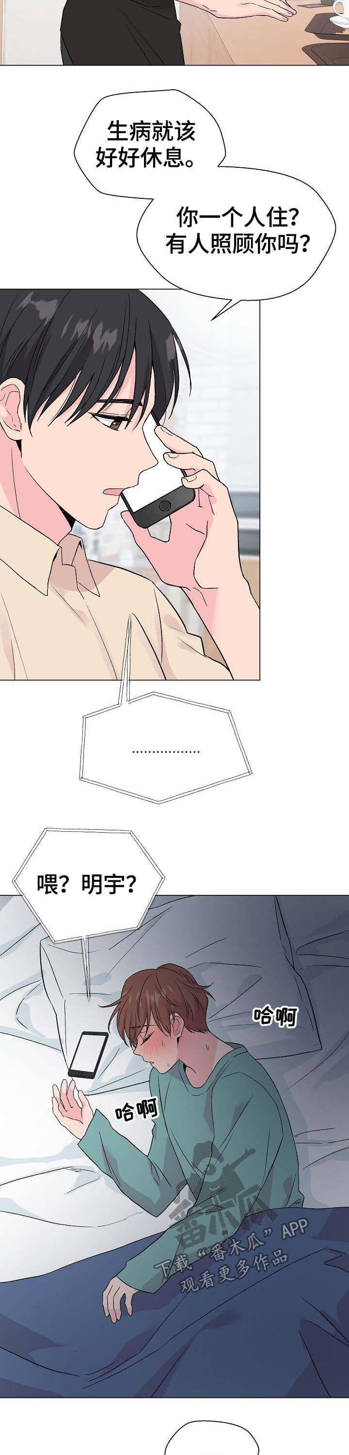 深海低语漫画,第57章：【第二季】生病4图
