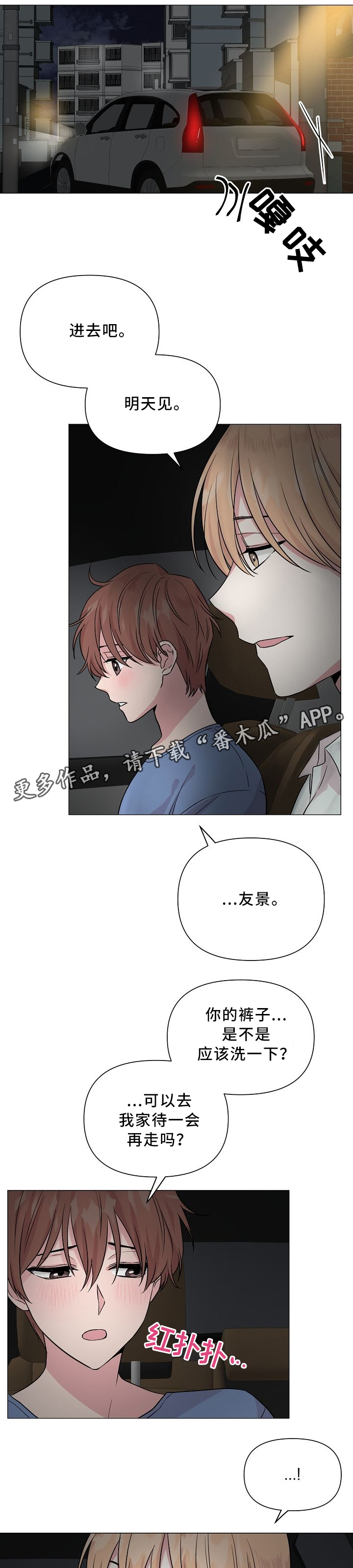 深海低语漫画,第39章：和我标记吧5图