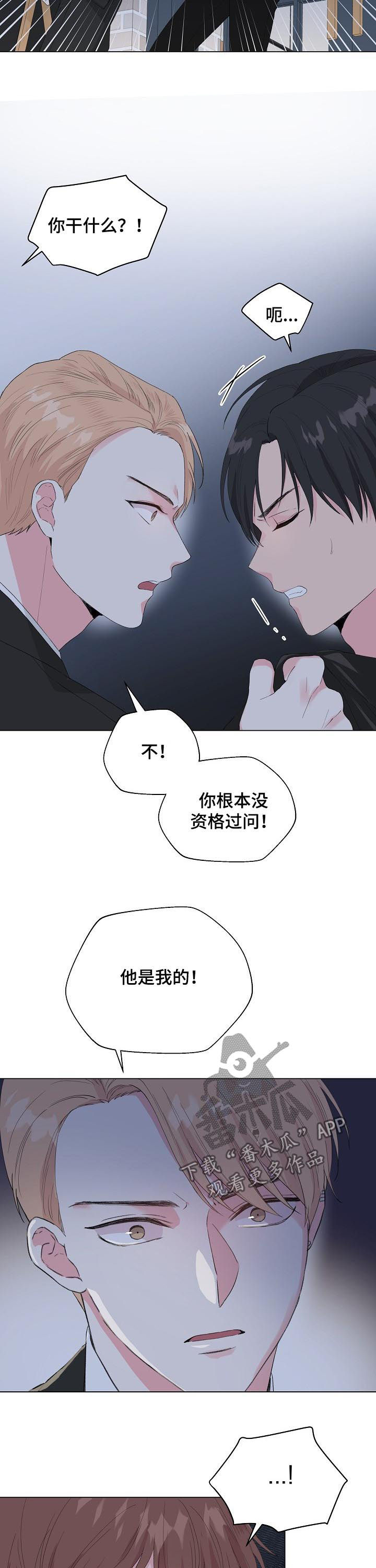 深海低语漫画,第85章：【第二季】他是我的5图