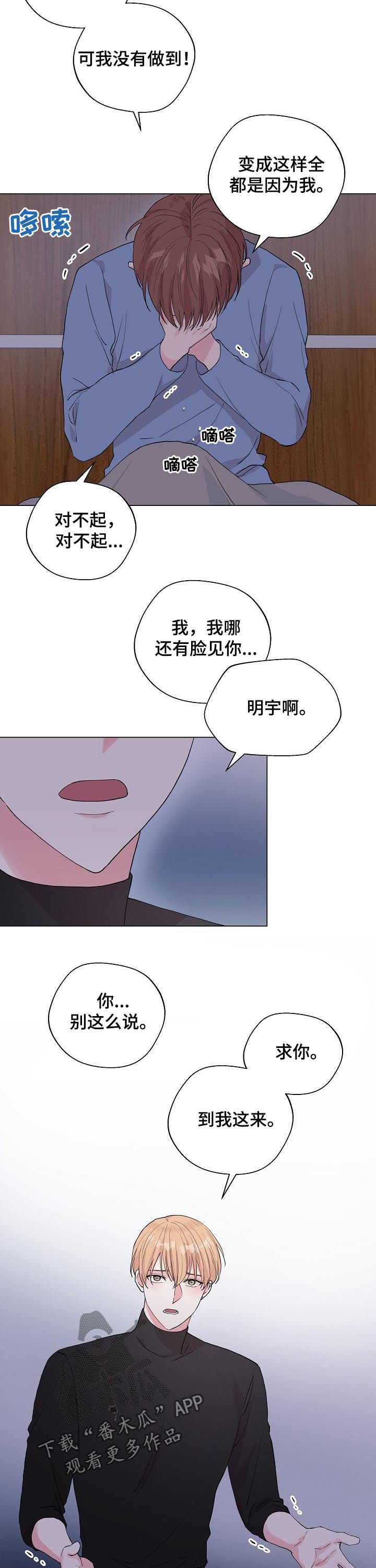 深海低语漫画,第93章：【第二季】你能回来就好5图
