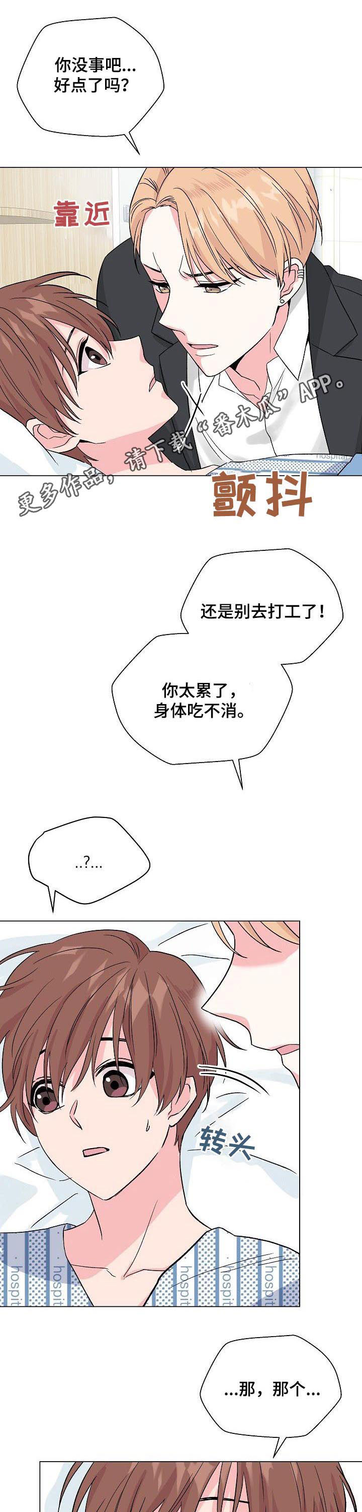 深海低语漫画,第63章：【第二季】失忆1图