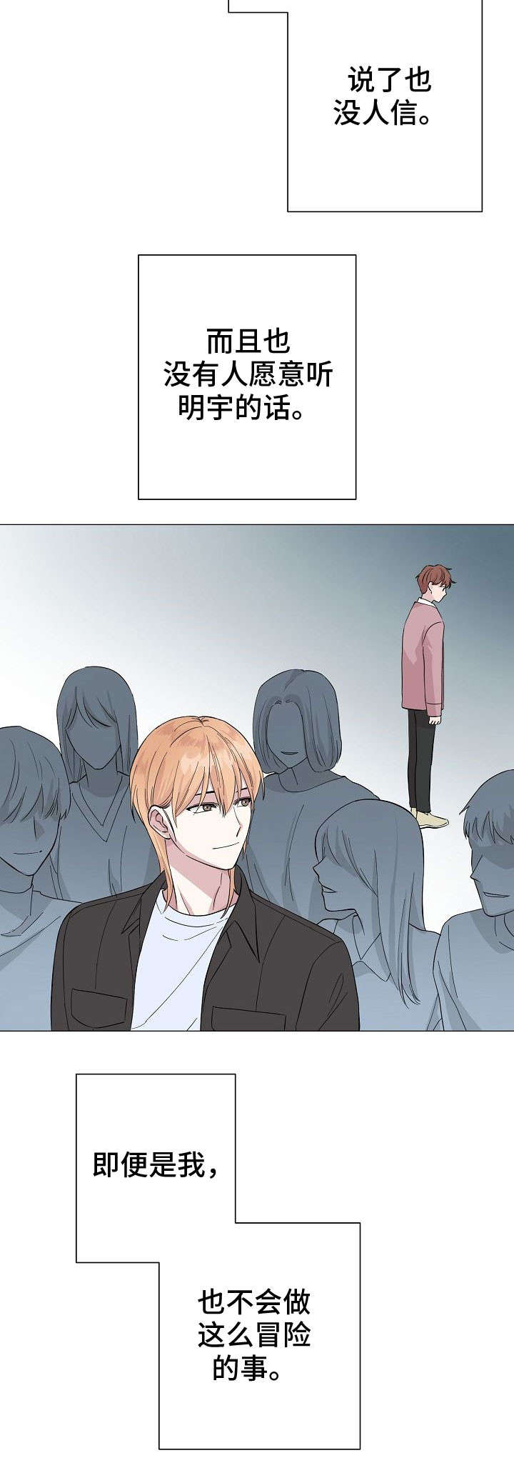 深海低语漫画,第10章：冒险2图