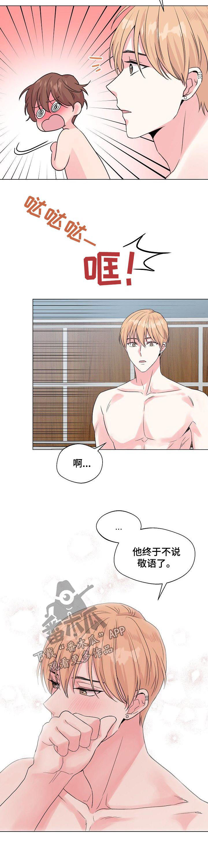 深海低语漫画,第71章：【第二季】和谁是一伙的？3图