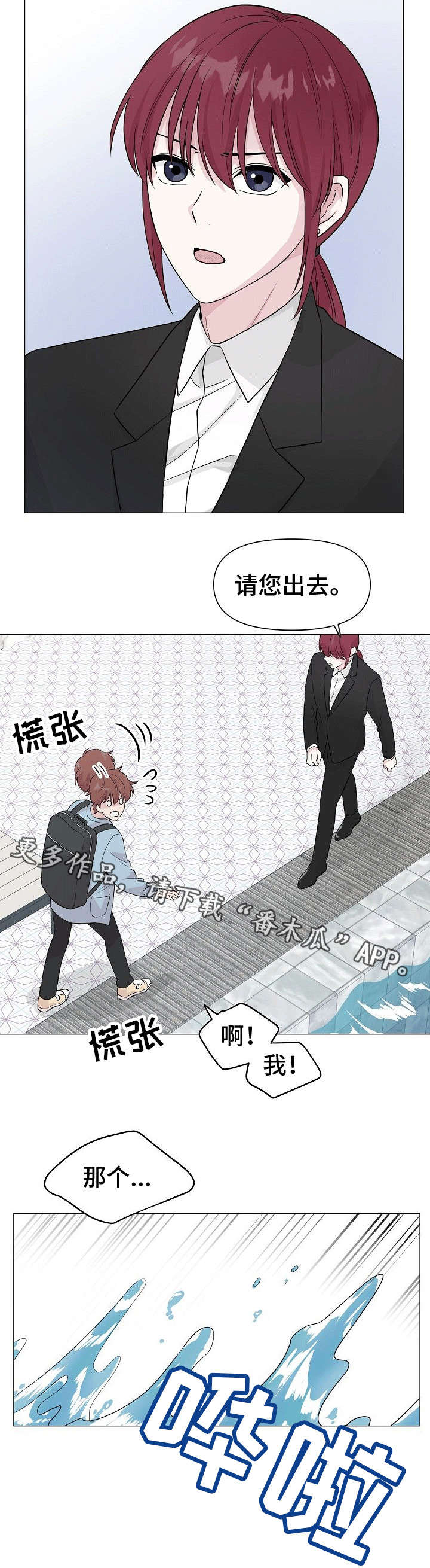 深海低语漫画,第5章：酒店5图