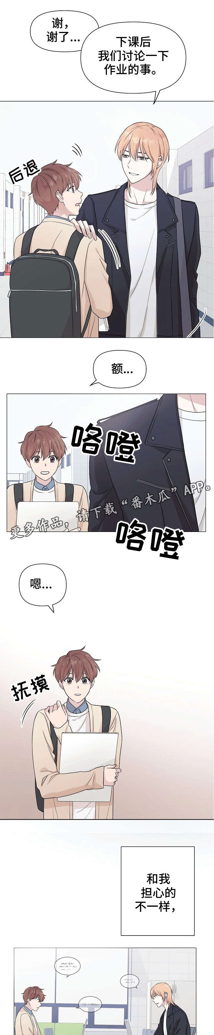 深海低语漫画,第4章：早知如此4图
