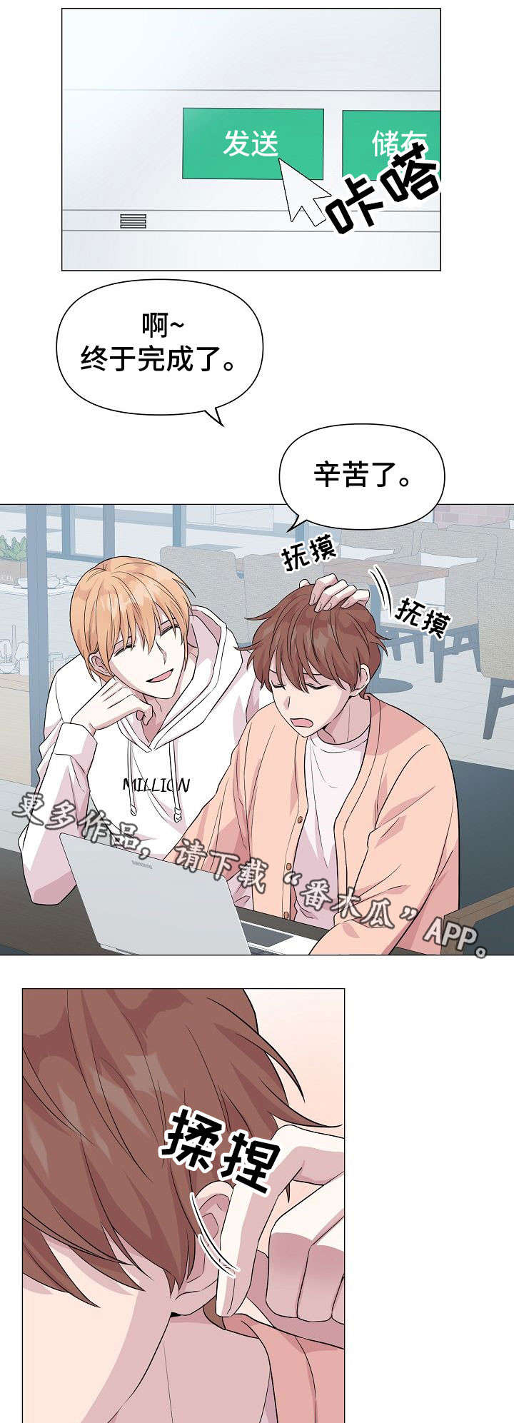 深海低语漫画,第14章：聚会1图