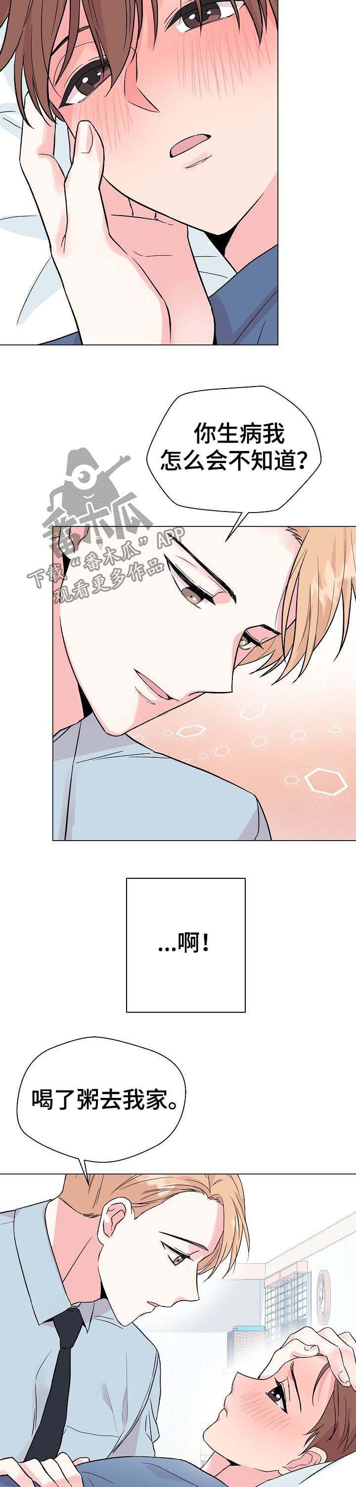 深海低语漫画,第57章：【第二季】生病2图