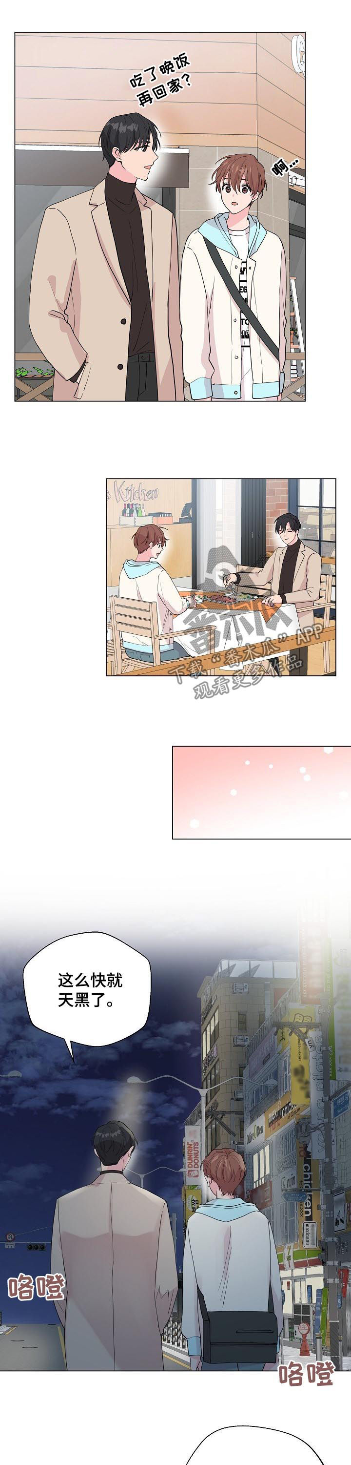 深海低语漫画,第80章：【第二季】玩儿4图