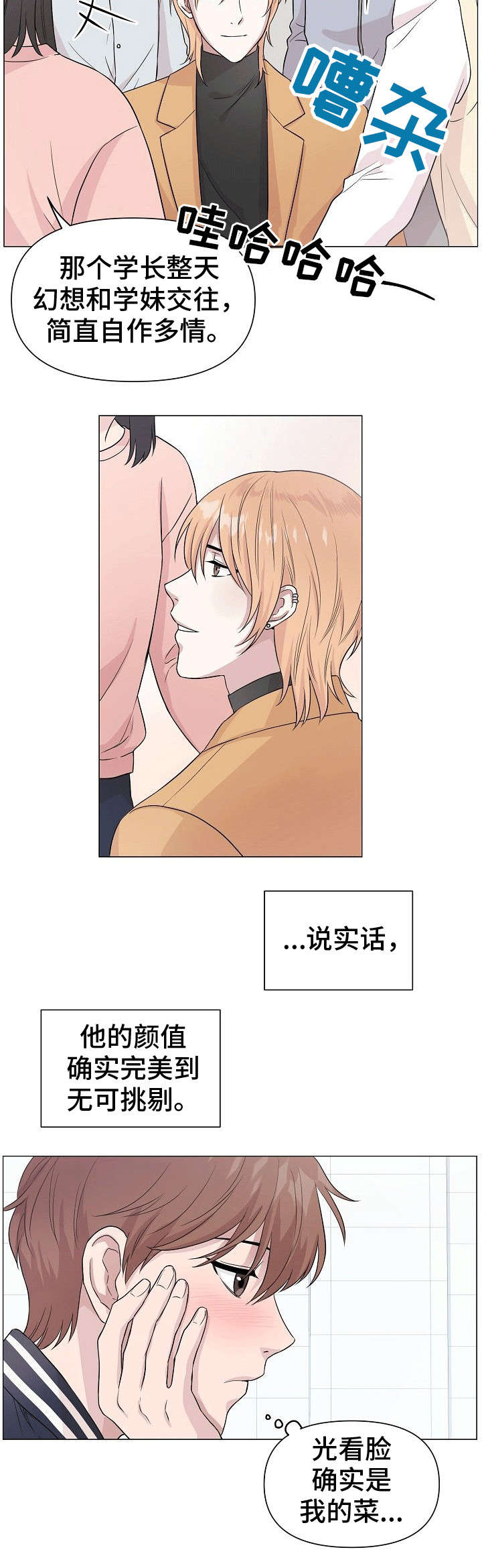 深海低语漫画,第2章：人渣3图