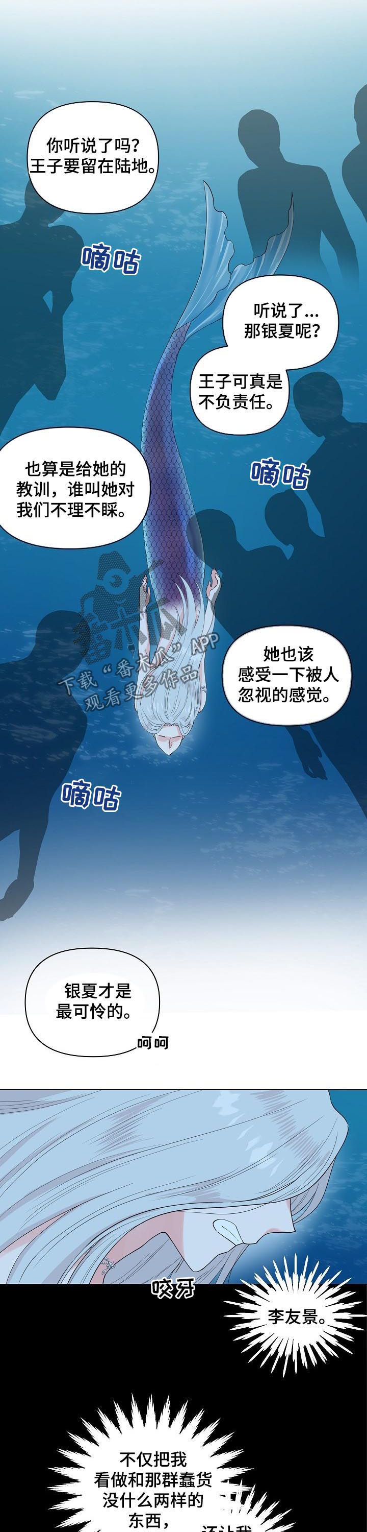 深海低语漫画,第91章：【第二季】付出代价4图