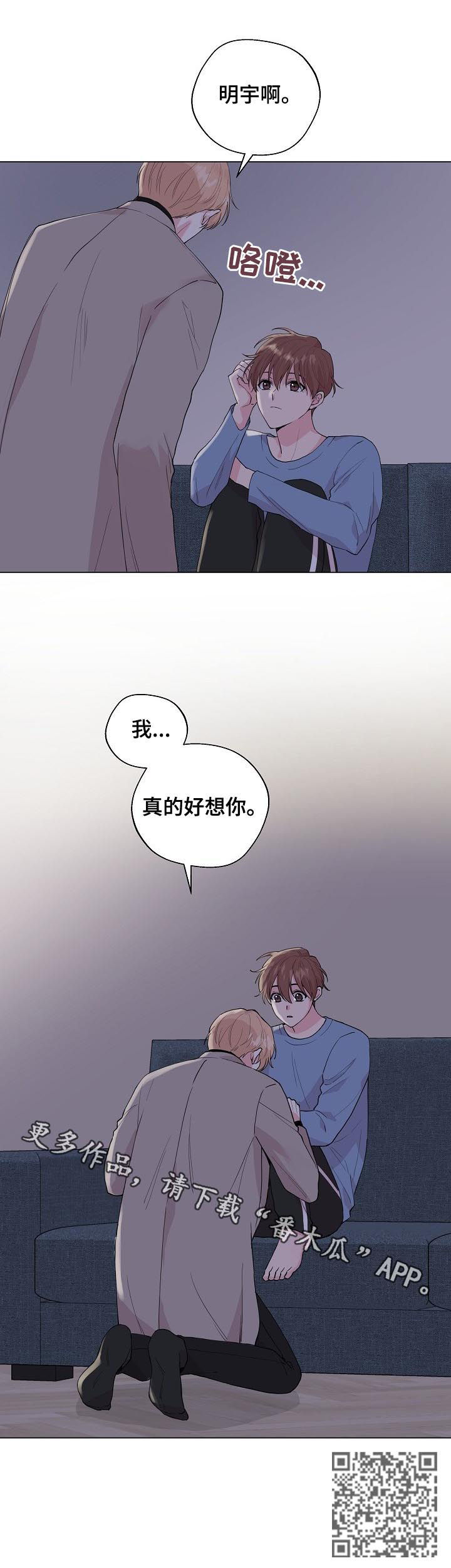 深海低语漫画,第92章：【第二季】真的好想你2图