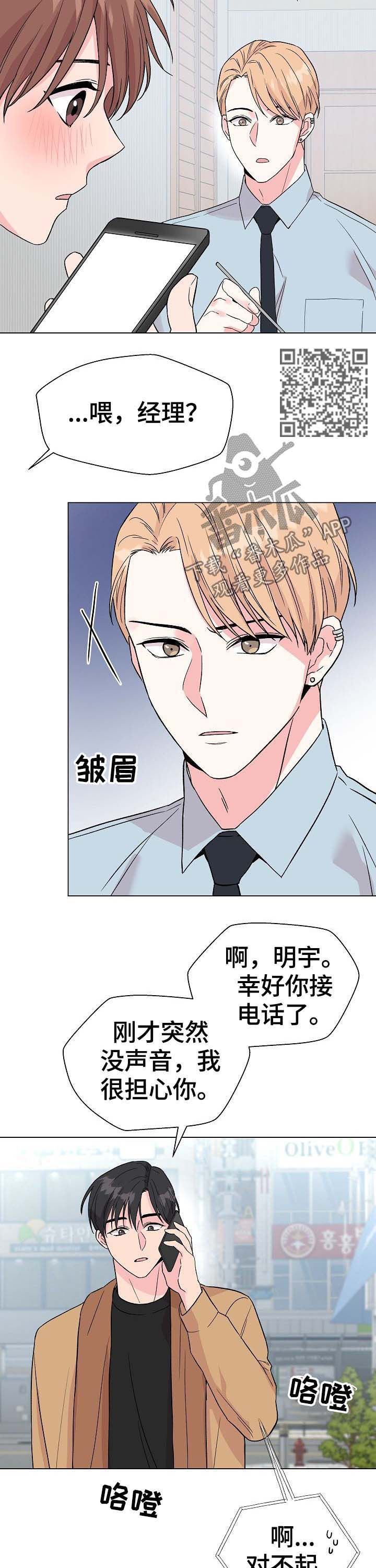 深海低语漫画,第57章：【第二季】生病4图