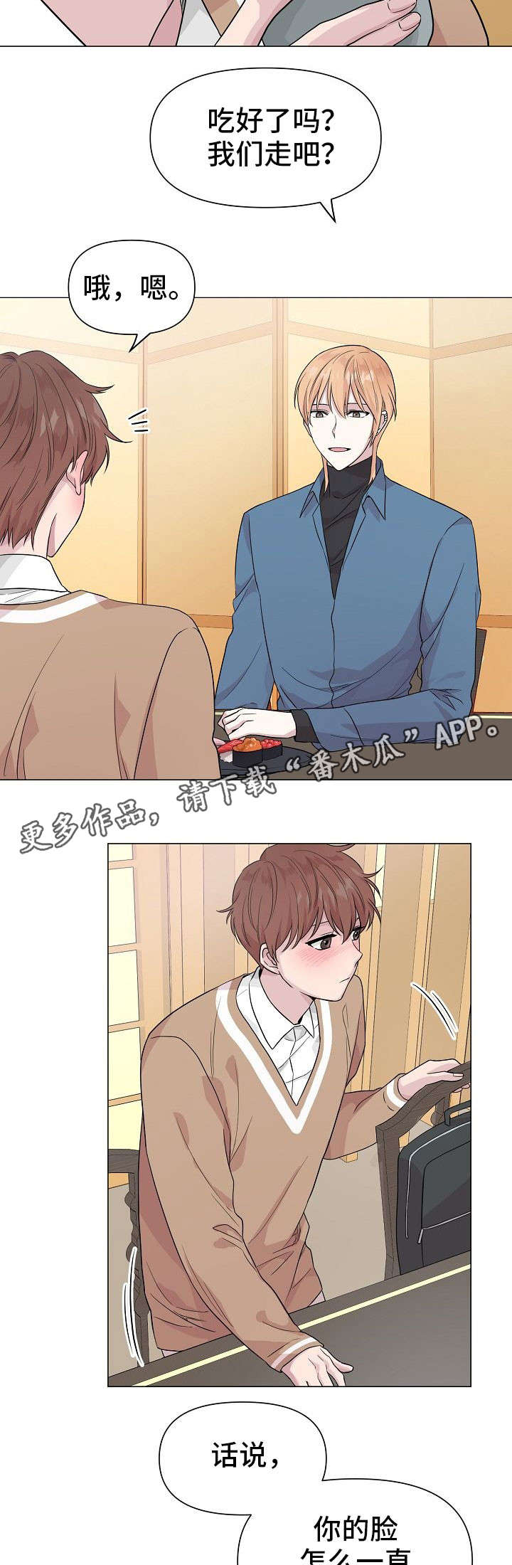 深海低语漫画,第10章：冒险5图