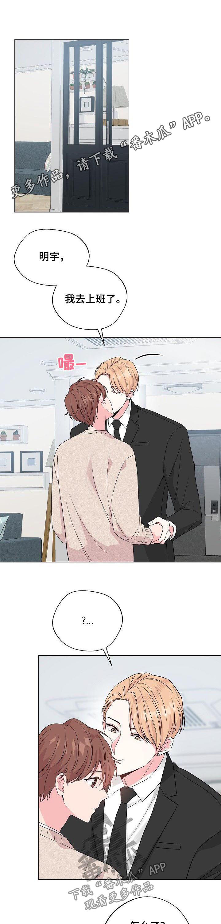 深海低语漫画,第76章：【第二季】人渣1图