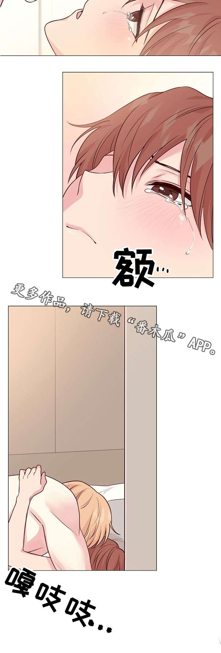 深海低语漫画,第31章：别离开我1图