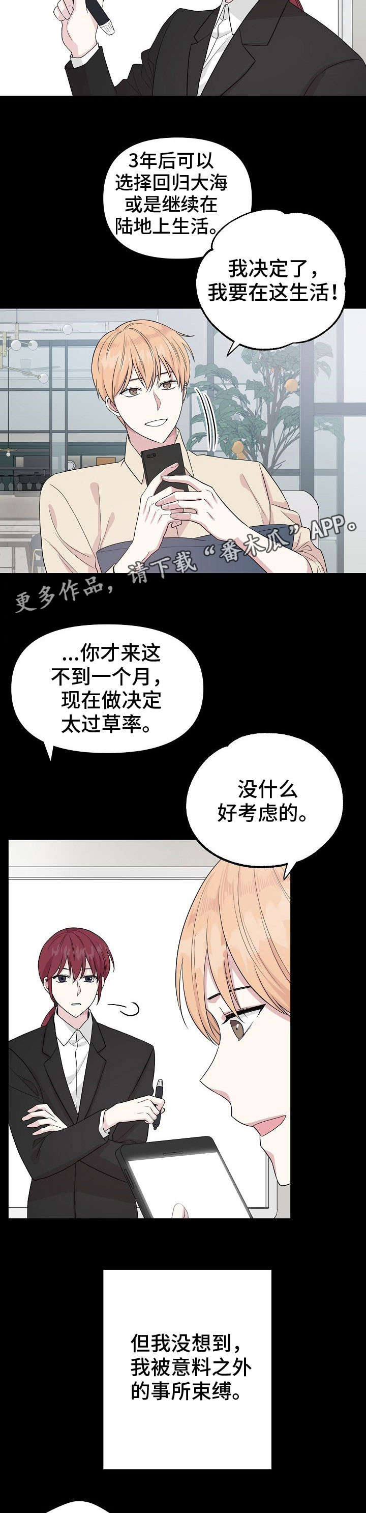 深海低语漫画,第24章：警告3图