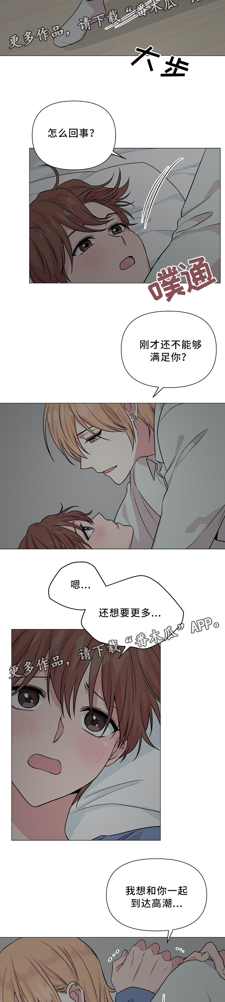 深海低语漫画,第39章：和我标记吧2图