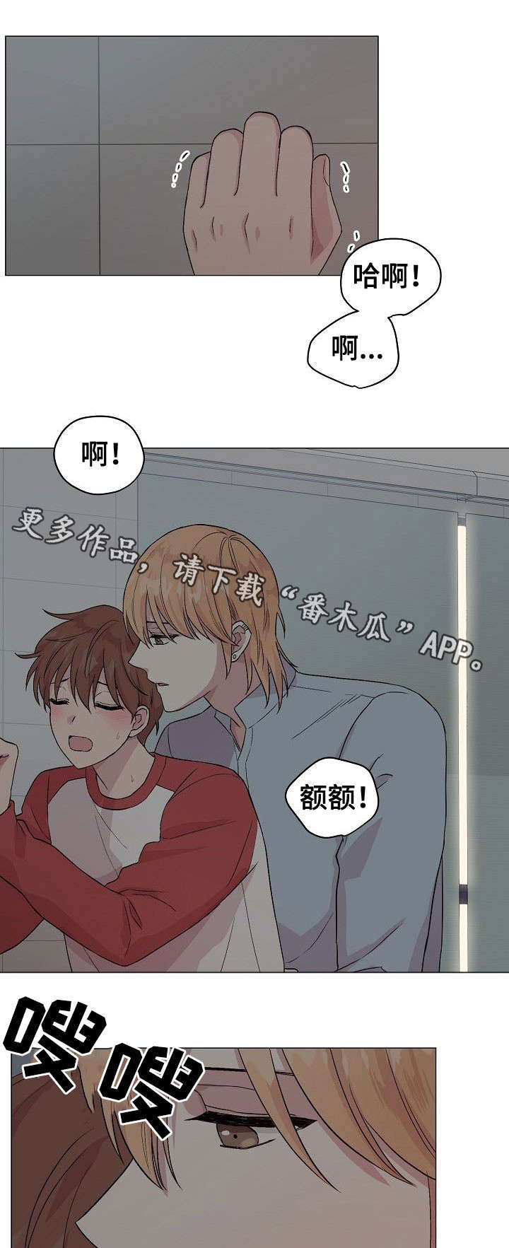 深海低语漫画,第21章：不想放弃2图