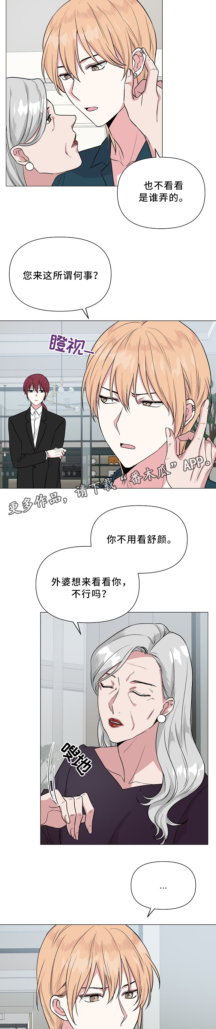 深海低语漫画,第33章：外婆4图
