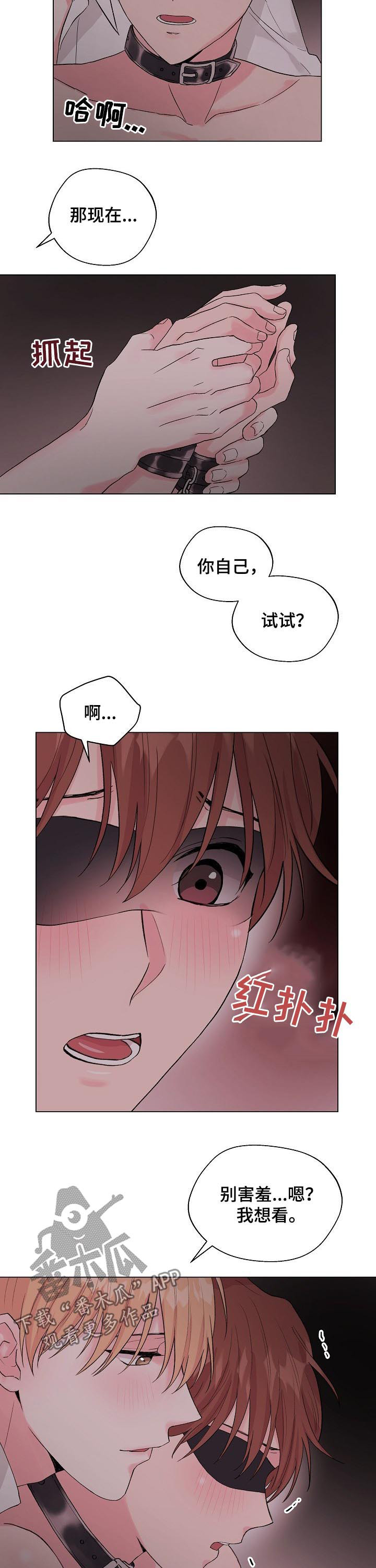 深海低语漫画,第99章：番外：只有我5图