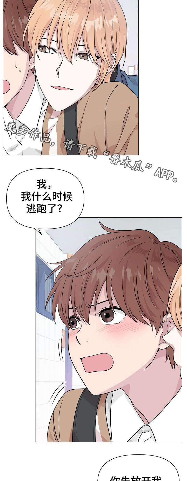 深海低语漫画,第9章：逃避3图