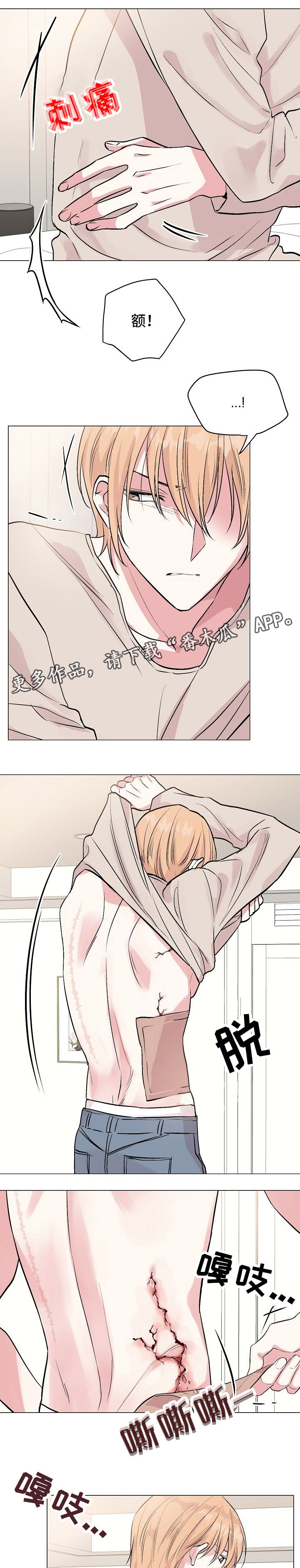 深海低语漫画,第43章：不惧害怕4图