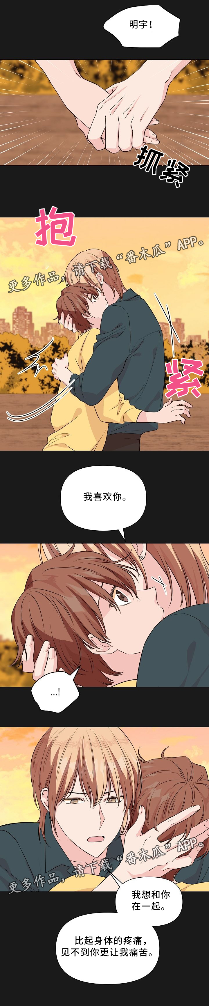 深海低语漫画,第34章：我想和你在一起4图