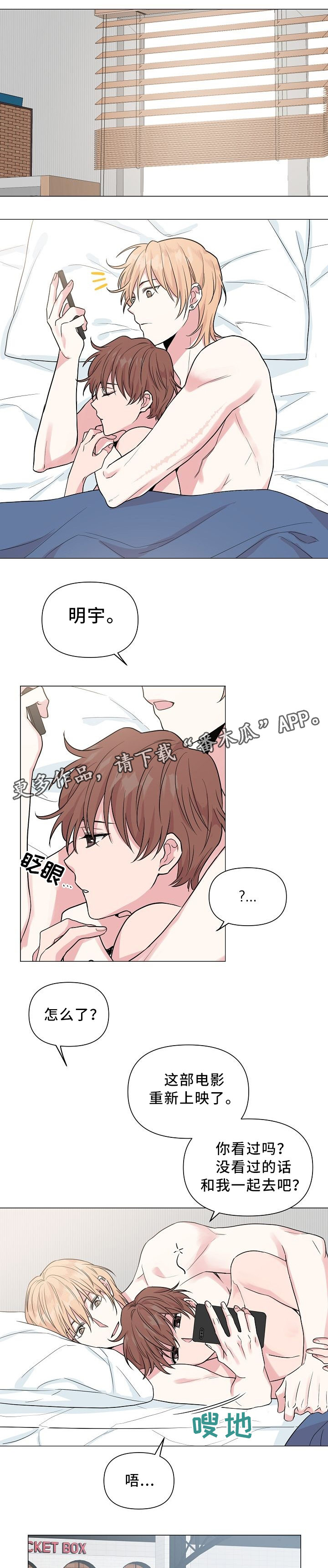 深海低语漫画,第32章：看电影1图