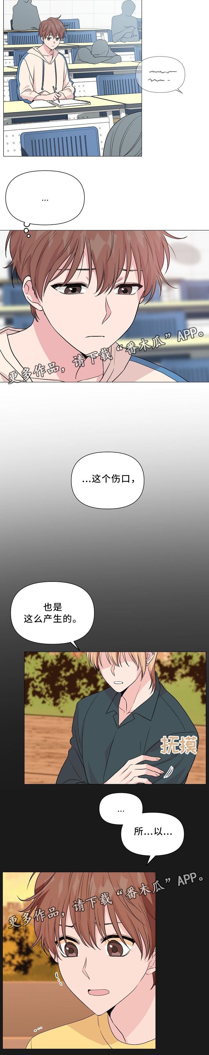 深海低语漫画,第34章：我想和你在一起4图