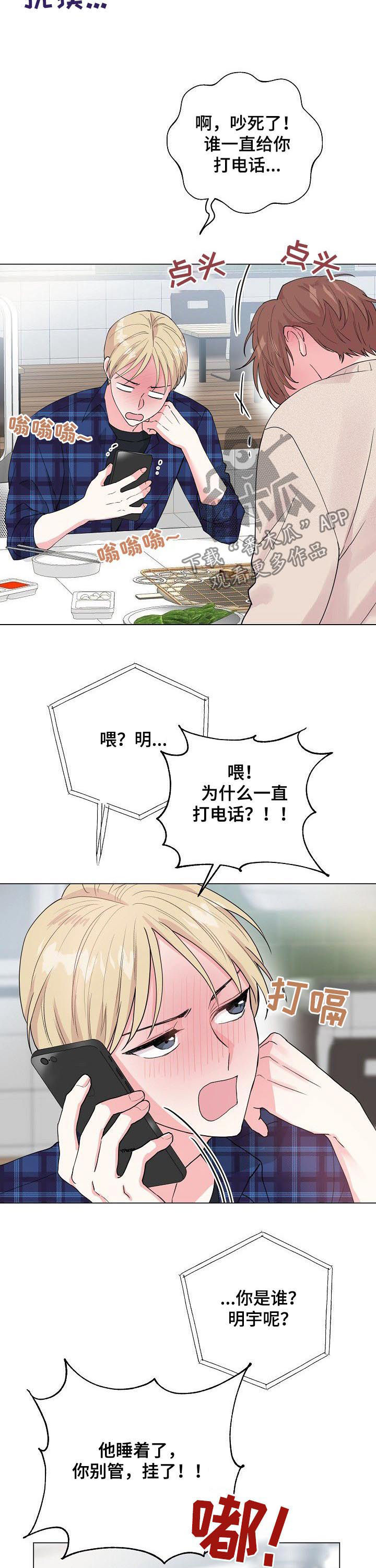 深海低语漫画,第77章：【第二季】负面信息5图