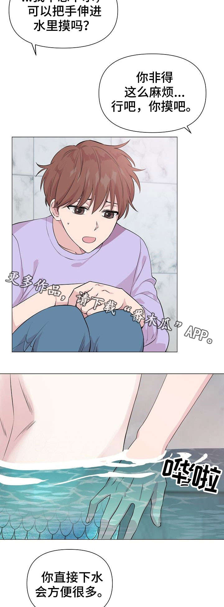 深海低语漫画,第23章：鱼鳞3图
