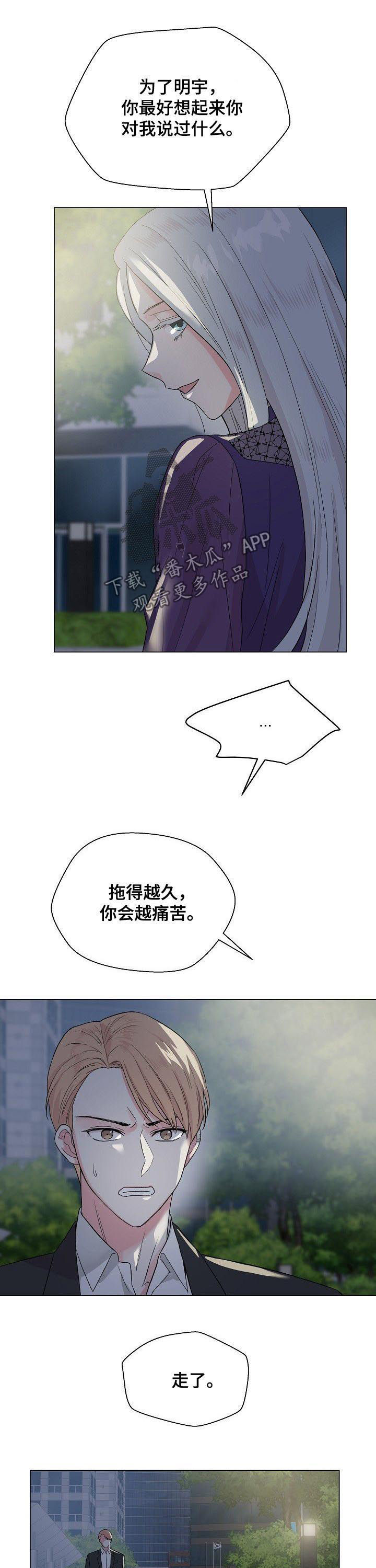 深海低语漫画,第64章：【第二季】是真的？3图