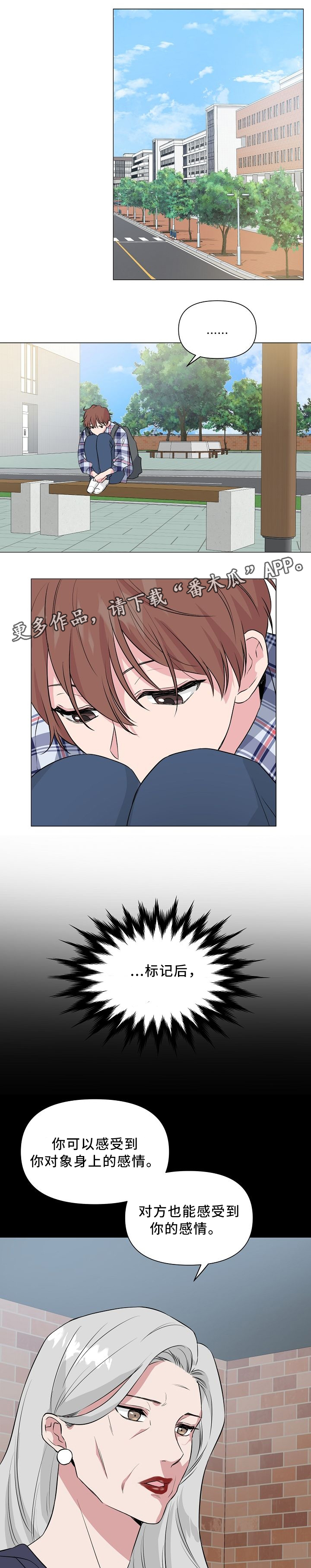 深海低语漫画,第37章：标记3图