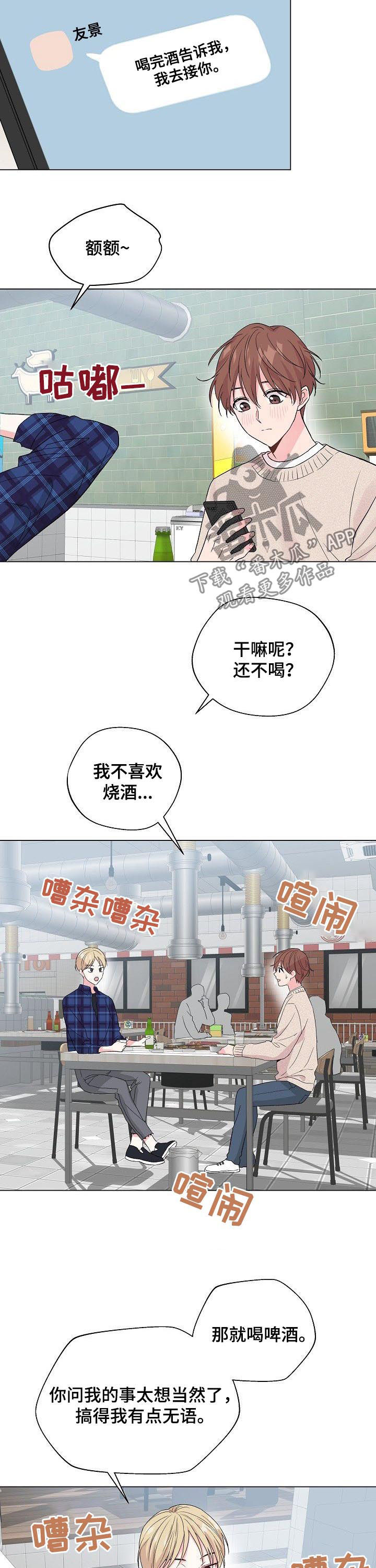 深海低语漫画,第76章：【第二季】人渣1图