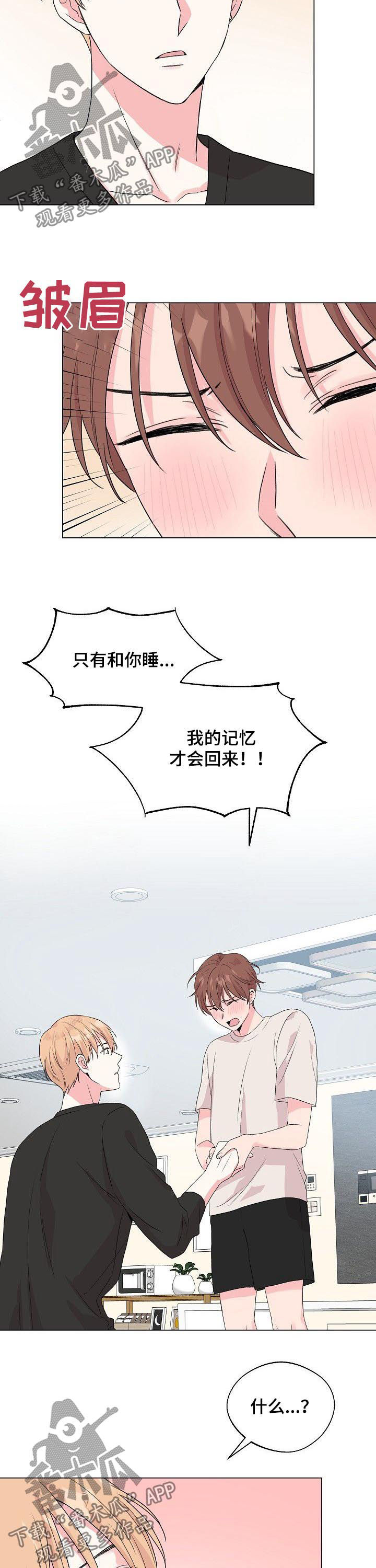 深海低语漫画,第73章：【第二季】找回记忆的方法4图