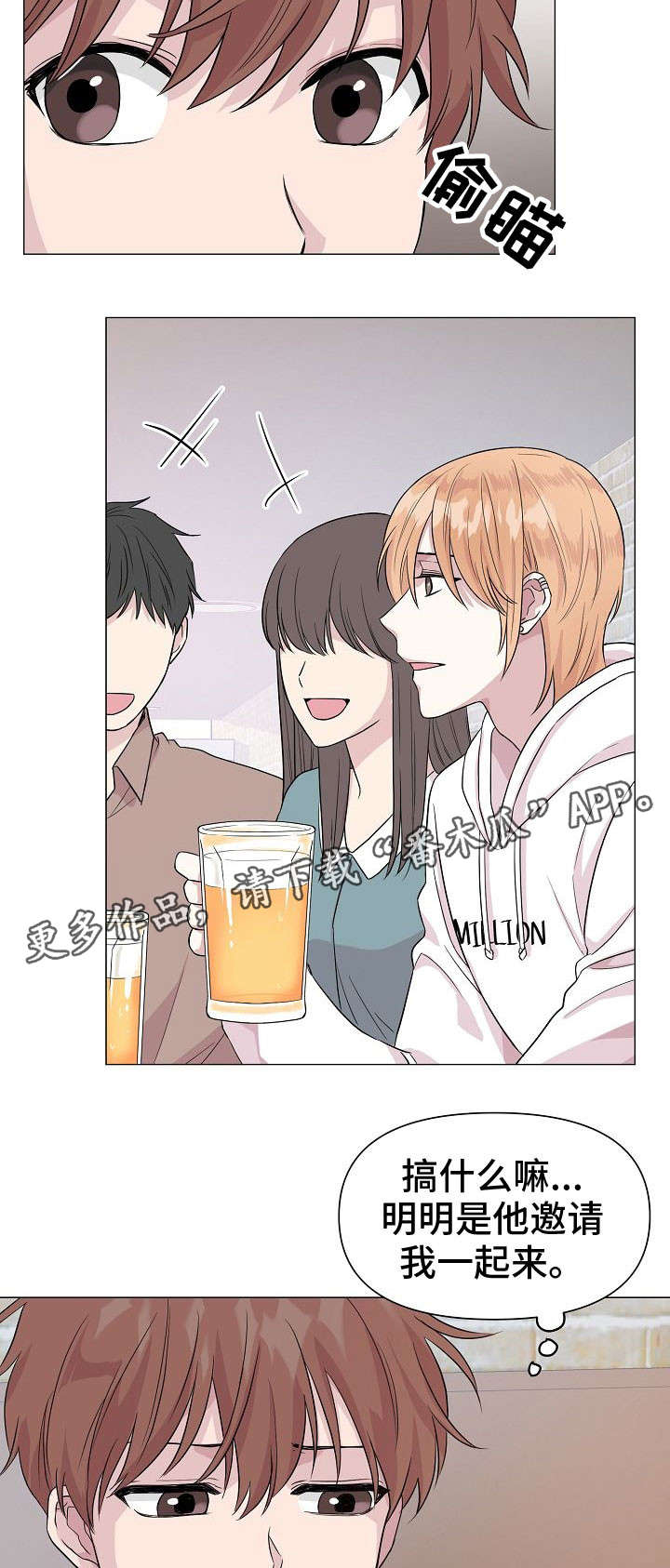 深海低语漫画,第14章：聚会3图