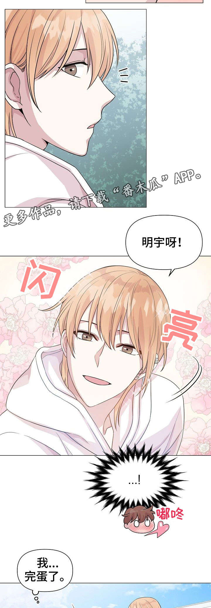 深海低语漫画,第13章：喜好1图