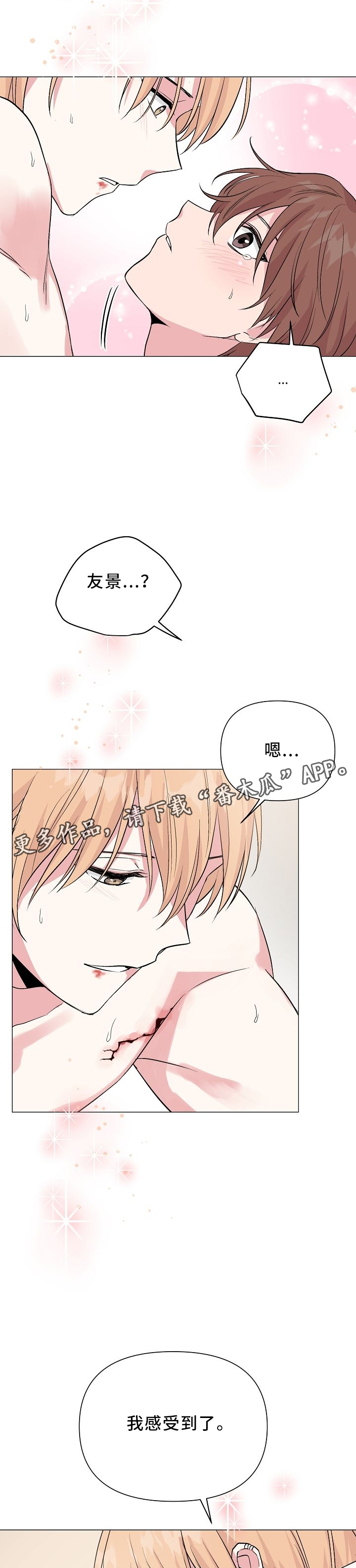 深海低语漫画,第45章：开心1图