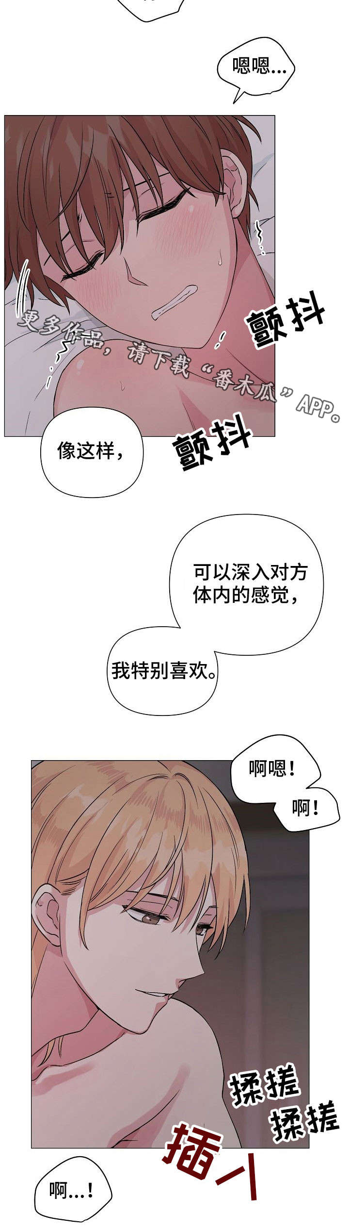深海低语漫画,第22章：找麻烦2图