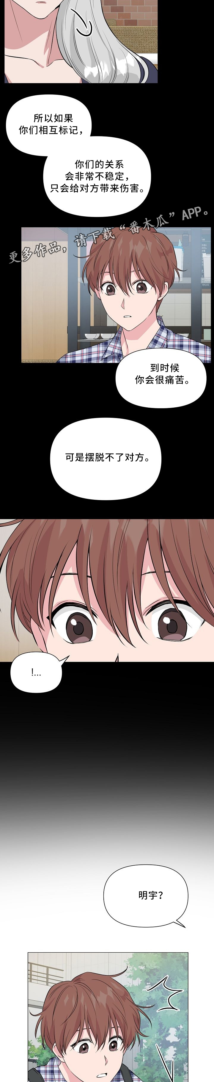 深海低语漫画,第37章：标记1图